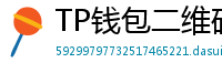 TP钱包二维码下载 - 扫码直达｜TP钱包官方下载二维码合集